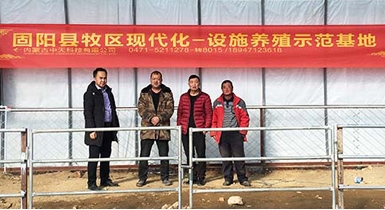 固陽(yáng)縣牧區現代化設施養殖示范基地順利通過(guò)驗收并正式投入運營(yíng)