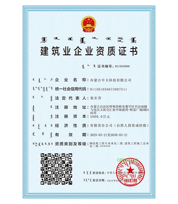 建筑業(yè)企業(yè)資質(zhì)證書(shū)