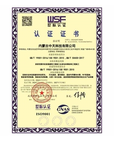 工程建設施工組織質(zhì)量管理體系認證證書