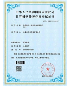 卷簾放風(fēng)一體化控制系統(tǒng)軟件證書(shū)